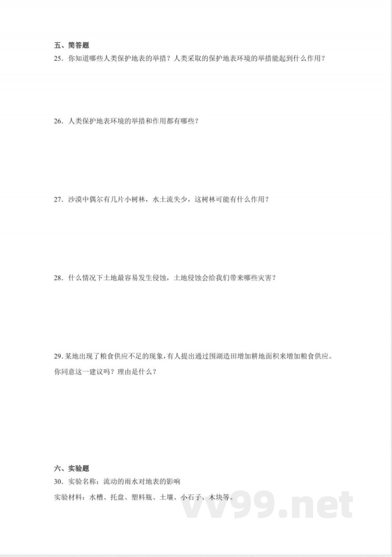 第三单元 地表缓慢变化（单元测试）五年级科学下册（冀人版）