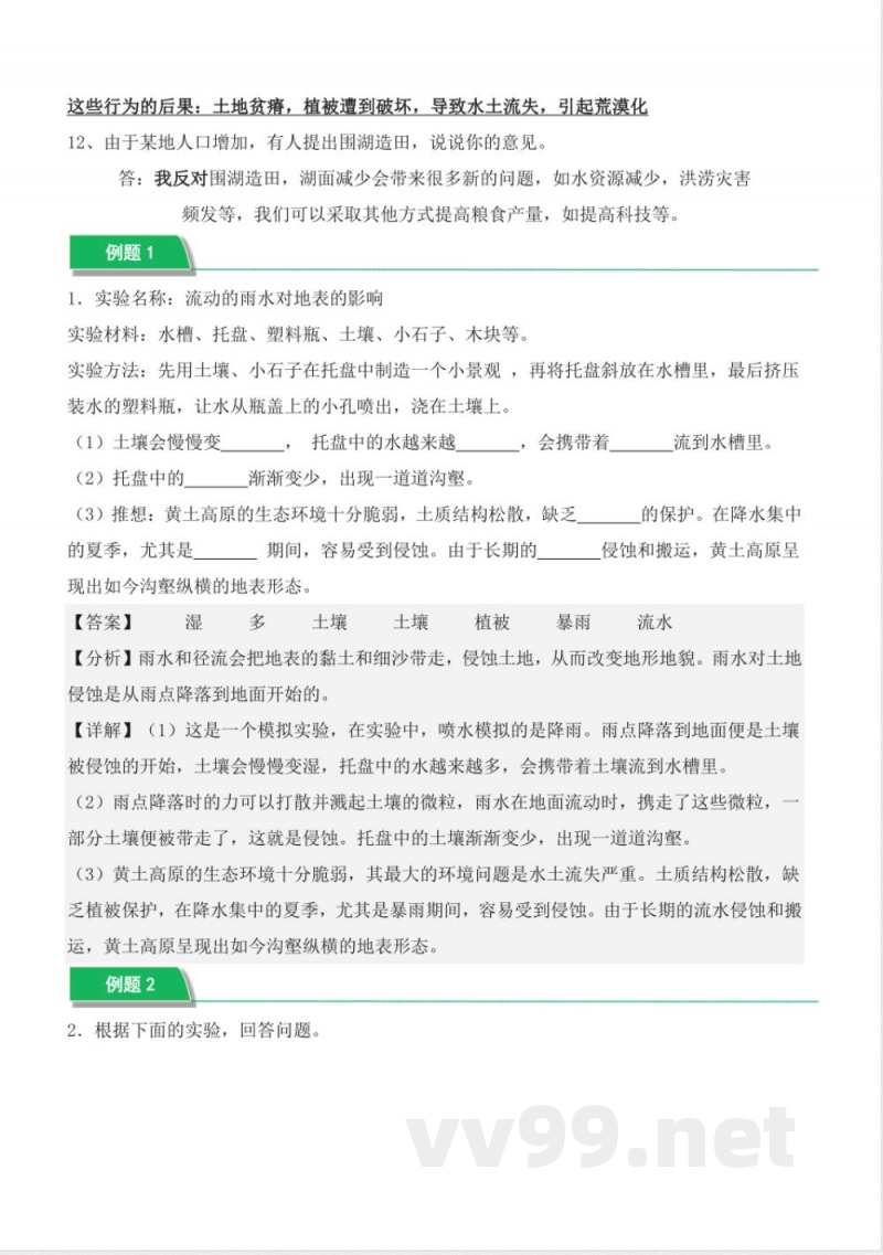第三单元 地表缓慢变化（知识清单）五年级科学下册（冀人版）