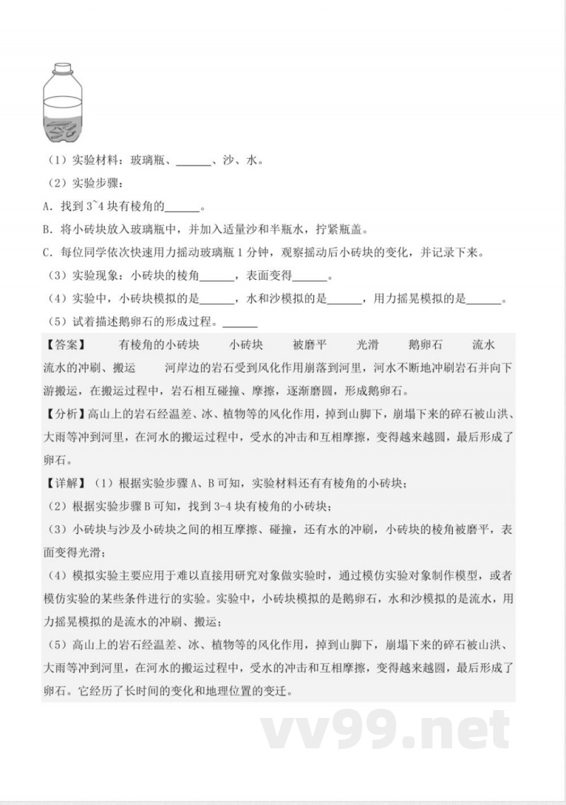 第三单元 地表缓慢变化（知识清单）五年级科学下册（冀人版）