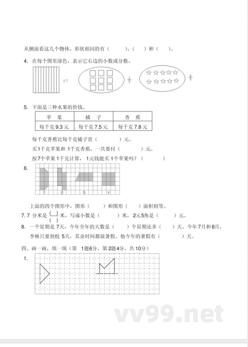 苏教版三年级数学下册期末试卷A