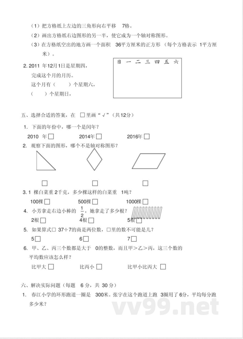 苏教版三年级数学下册期末试卷A