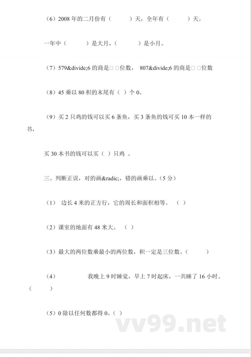 苏教版小学三年级数学下册期末试题(五)