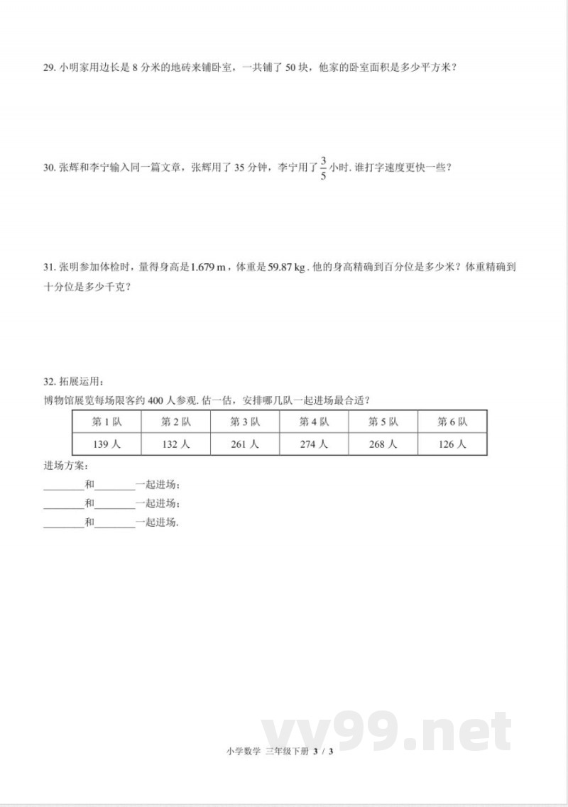 （苏教版）小学数学三年级下册 期末测试及答案02