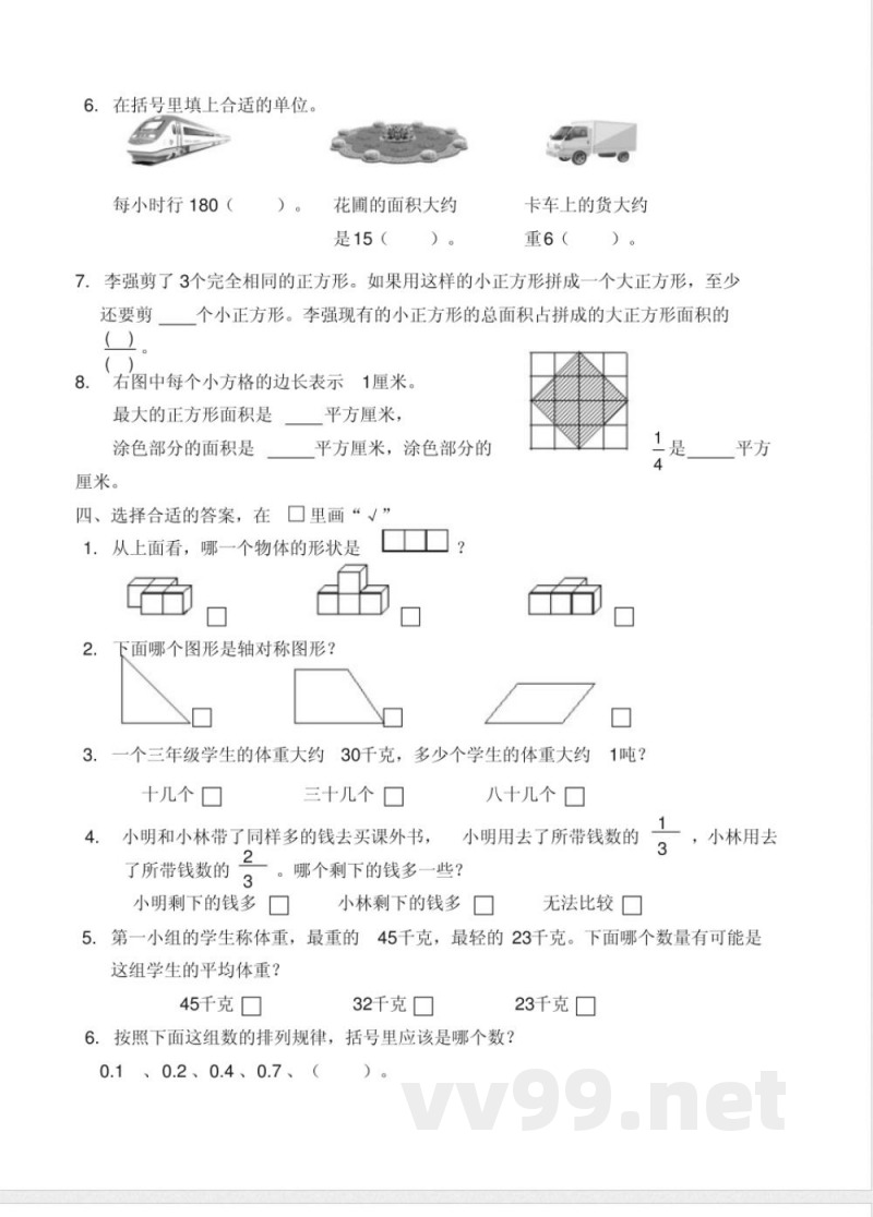 苏教版三年级数学下册期末试卷B