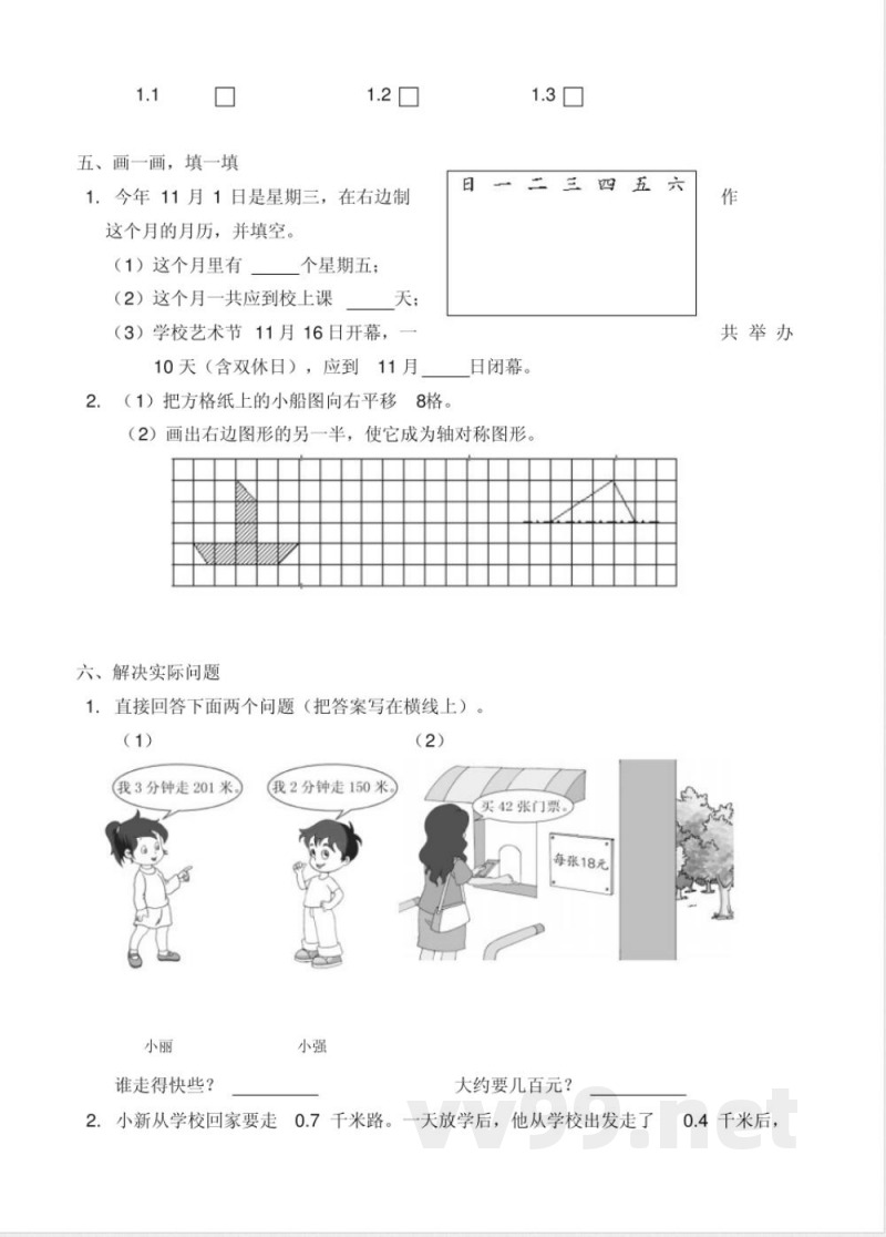 苏教版三年级数学下册期末试卷B