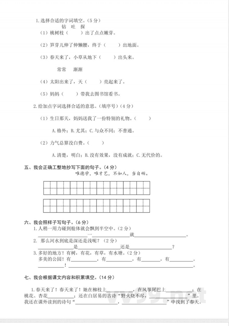 有答案-人教部编版二年级语文下册期末试卷14