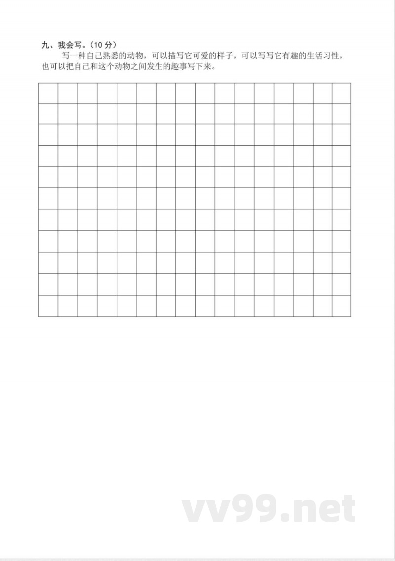 有答案-人教部编版二年级语文下册期末试卷14