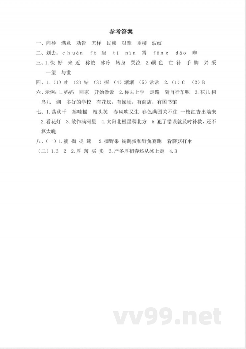 有答案-人教部编版二年级语文下册期末试卷14