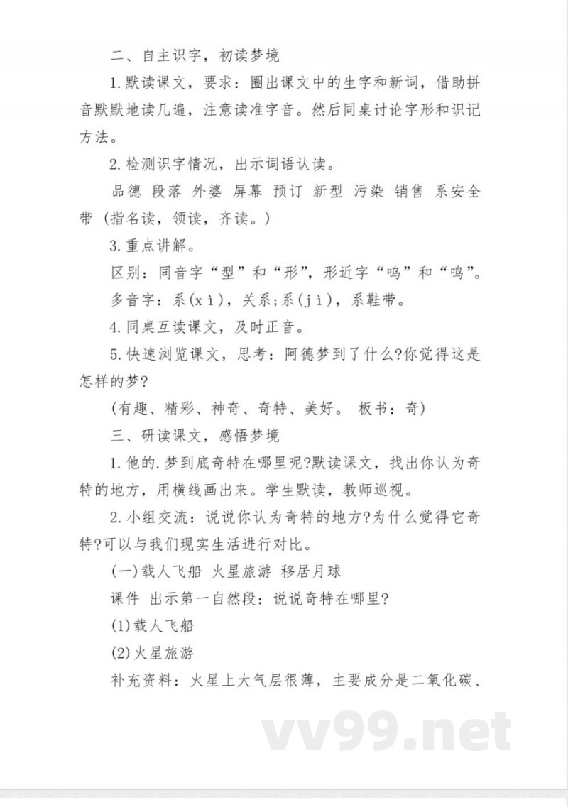 鲁教版二年级语文下册教案 鲁教版二年级语文下册教案