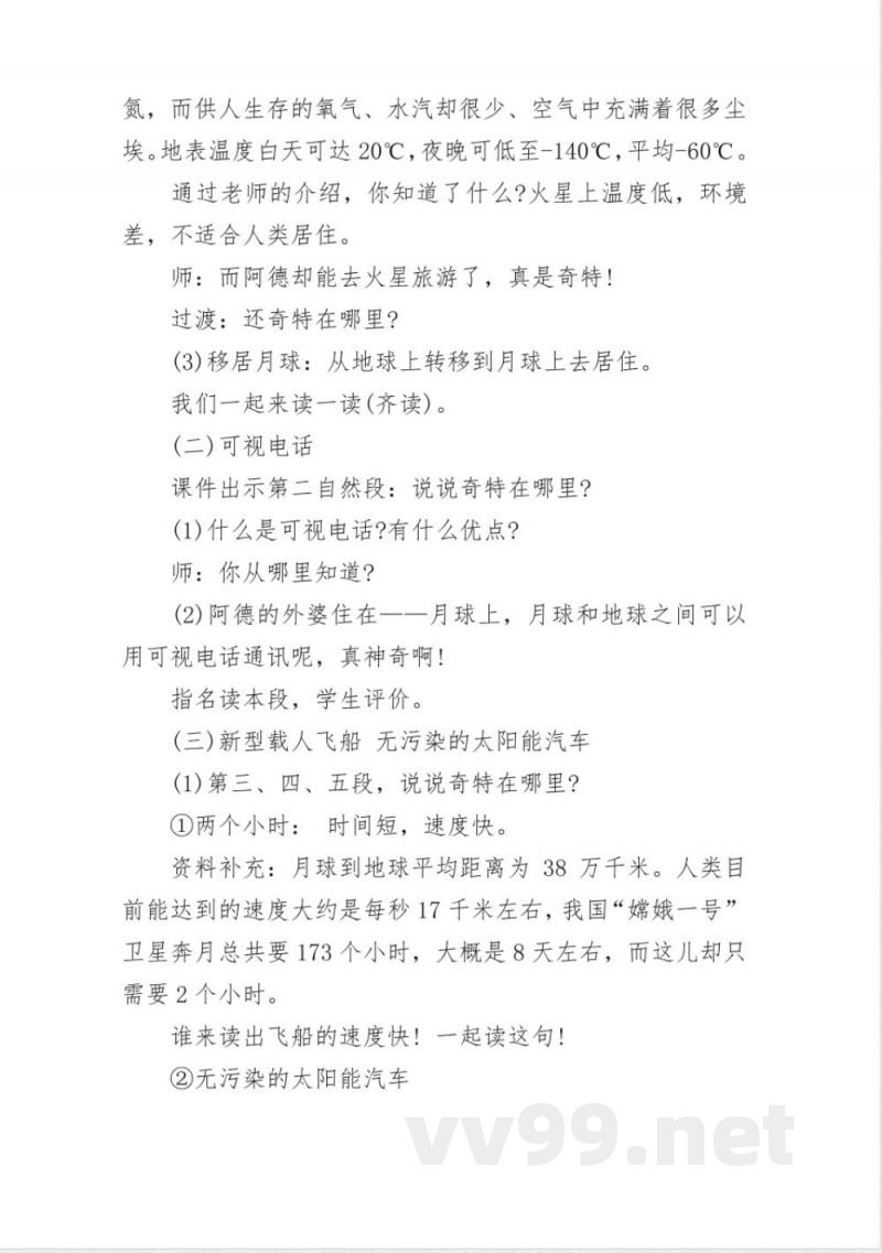 鲁教版二年级语文下册教案 鲁教版二年级语文下册教案