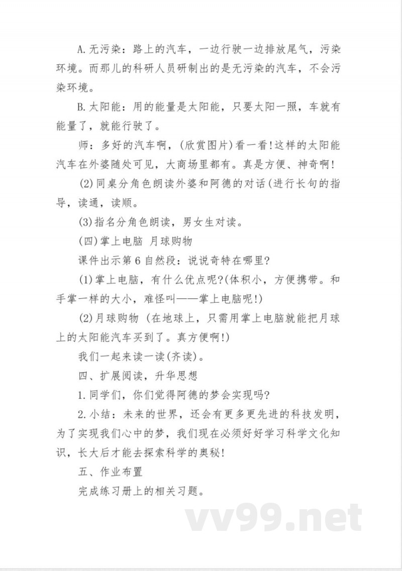 鲁教版二年级语文下册教案 鲁教版二年级语文下册教案