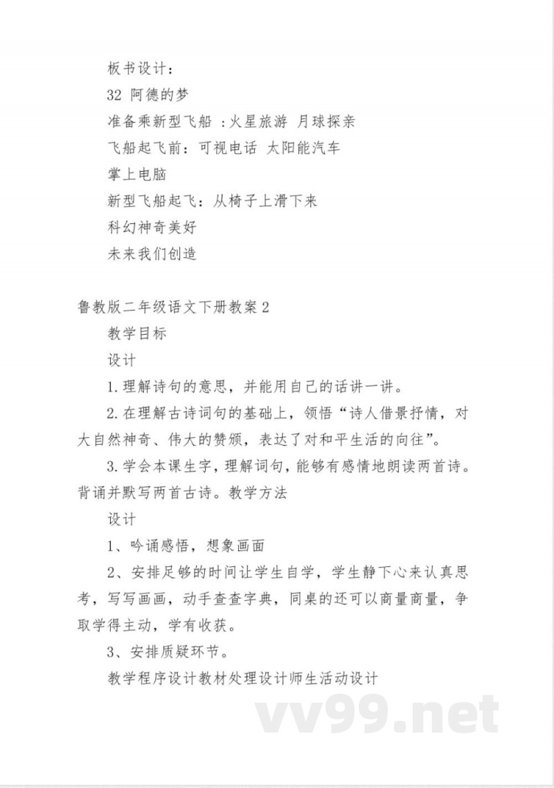 鲁教版二年级语文下册教案 鲁教版二年级语文下册教案
