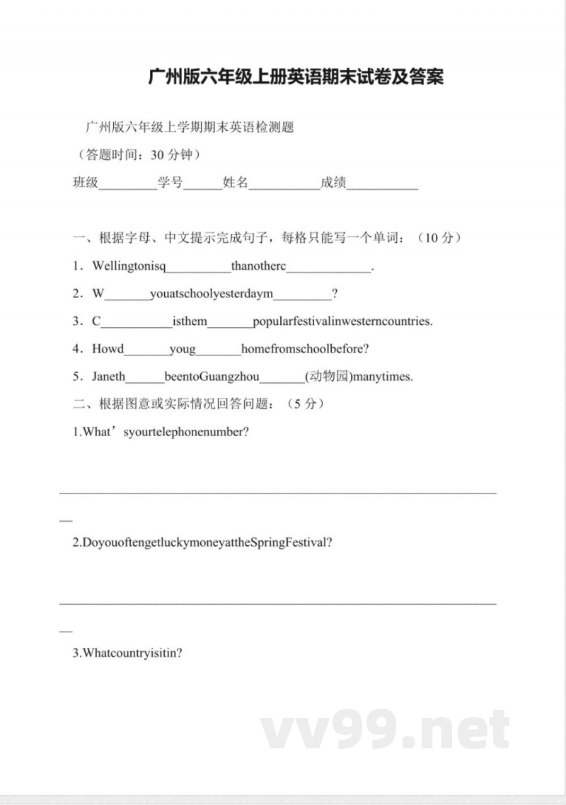 广州版六年级上册英语期末试卷及答案