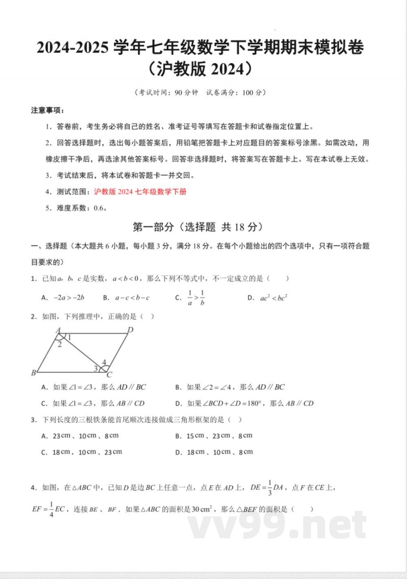 2024-2025学年七年级数学下学期期末模拟卷(沪教版2024)(考试版) 2024-2025学年七年级数学下学期期末模拟卷(沪教版2024)(考试版)