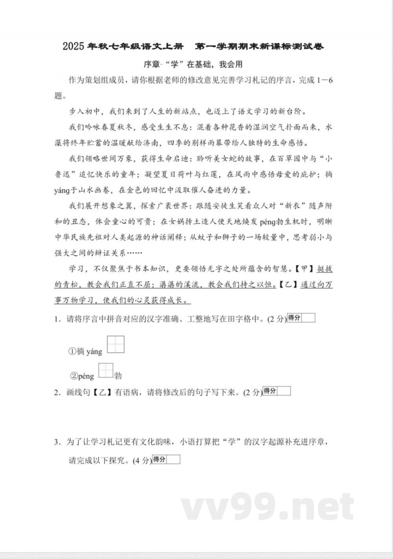 2025年秋统编版七年级语文上册 第一学期期末测试卷 2025年秋统编版七年级语文上册 第一学期期末测试卷