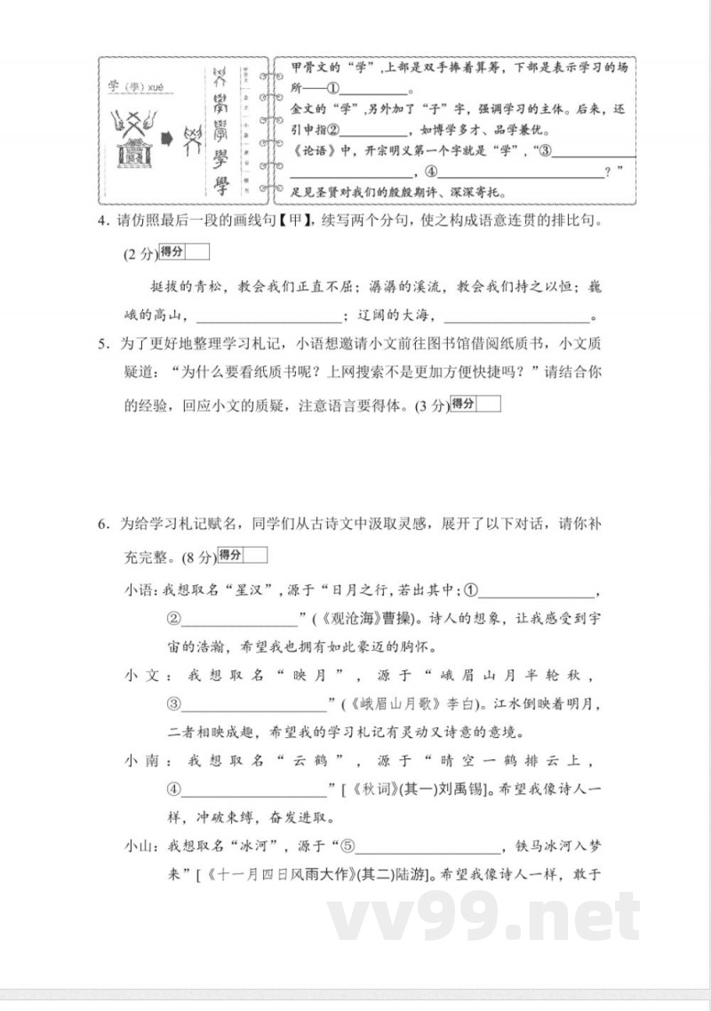 2025年秋统编版七年级语文上册 第一学期期末测试卷 2025年秋统编版七年级语文上册 第一学期期末测试卷