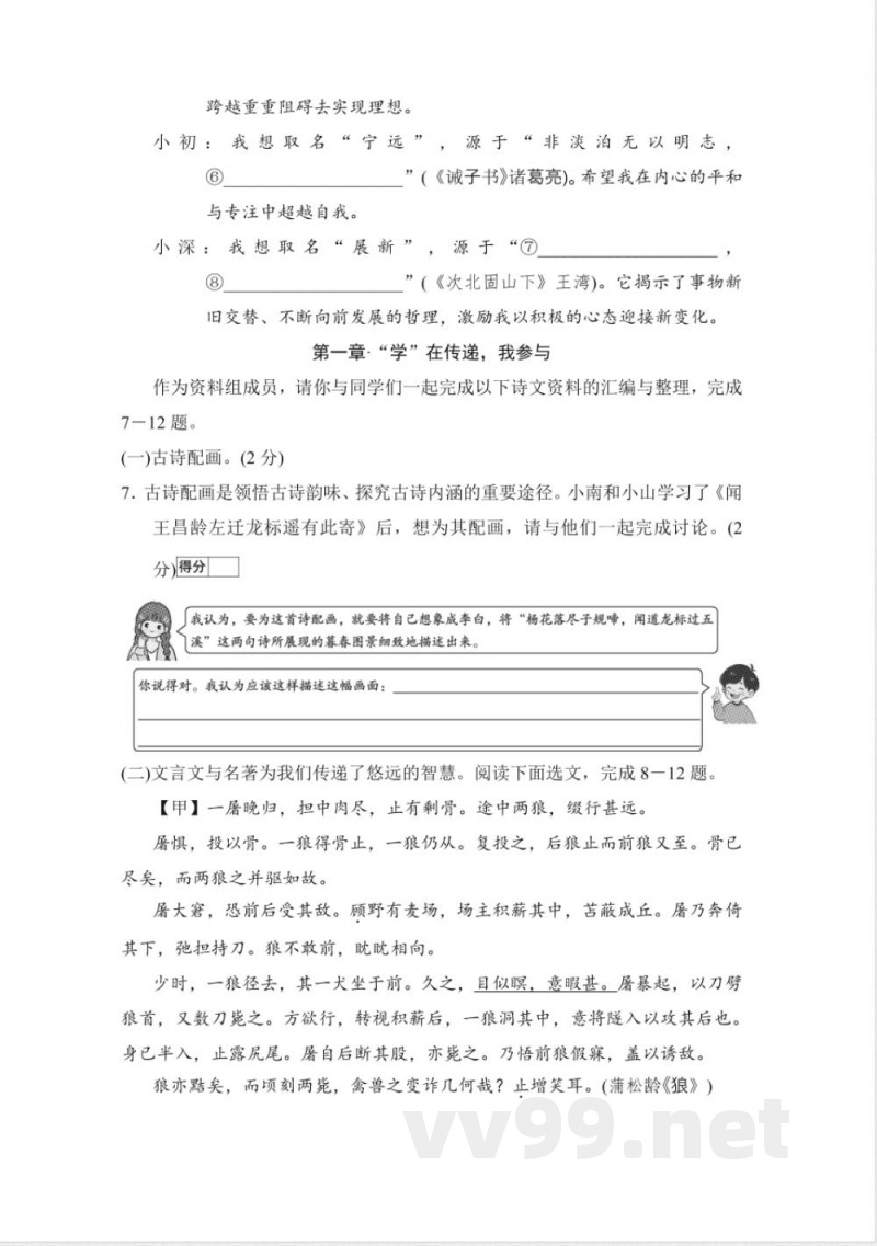 2025年秋统编版七年级语文上册 第一学期期末测试卷 2025年秋统编版七年级语文上册 第一学期期末测试卷