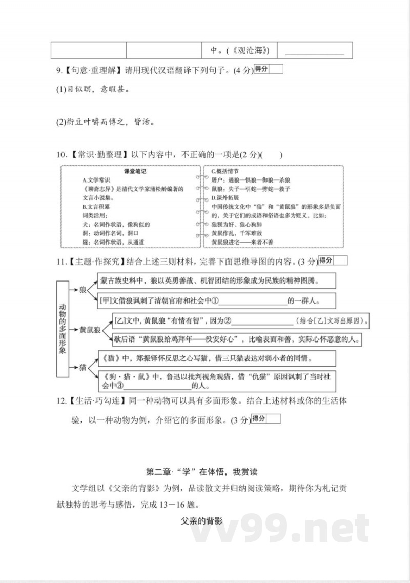 2025年秋统编版七年级语文上册 第一学期期末测试卷 2025年秋统编版七年级语文上册 第一学期期末测试卷