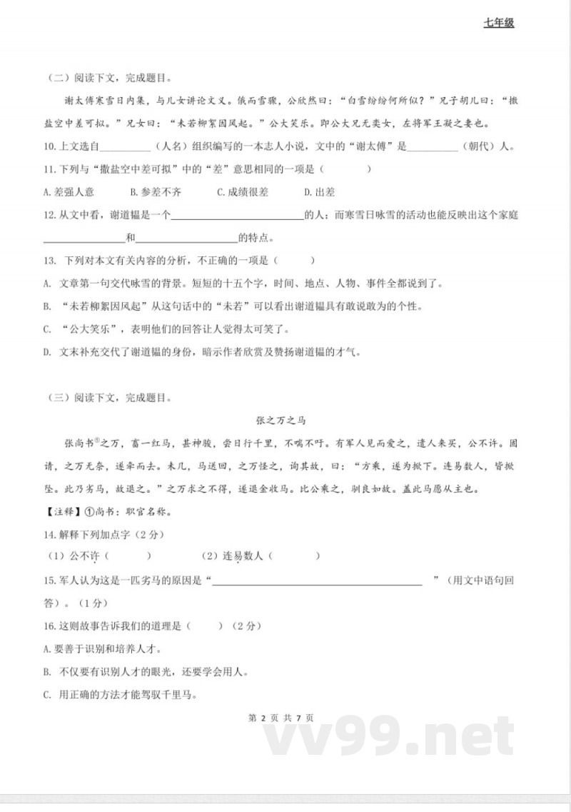 七年级第一学期语文期中复习试卷(A卷) 七年级第一学期语文期中复习试卷(A卷)