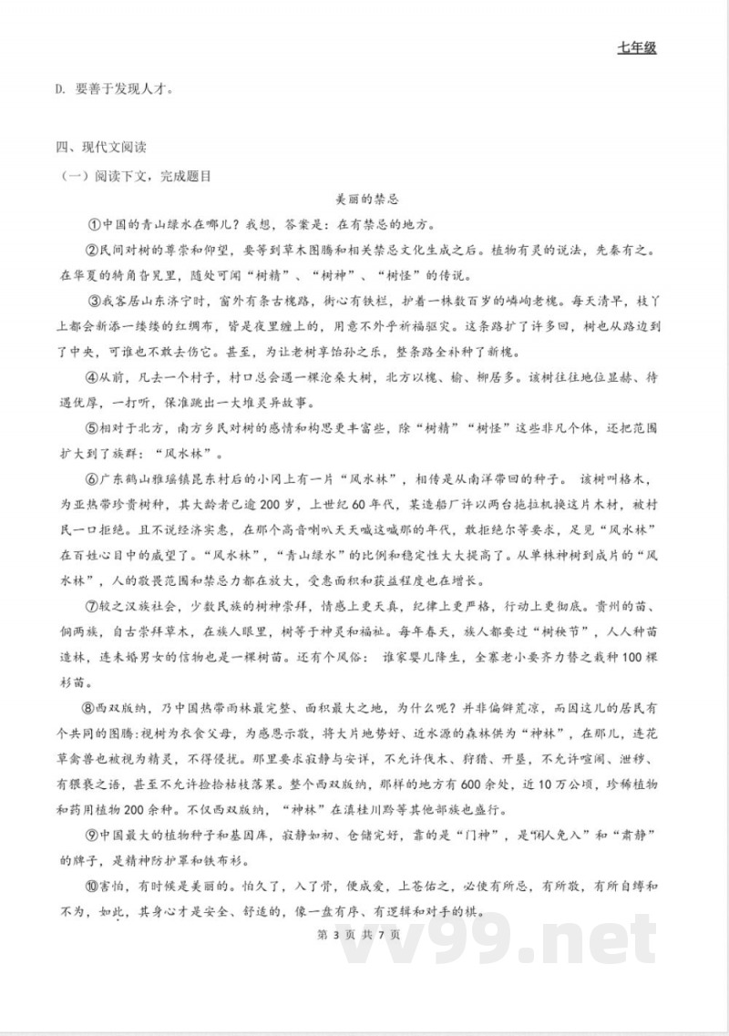 七年级第一学期语文期中复习试卷(A卷) 七年级第一学期语文期中复习试卷(A卷)