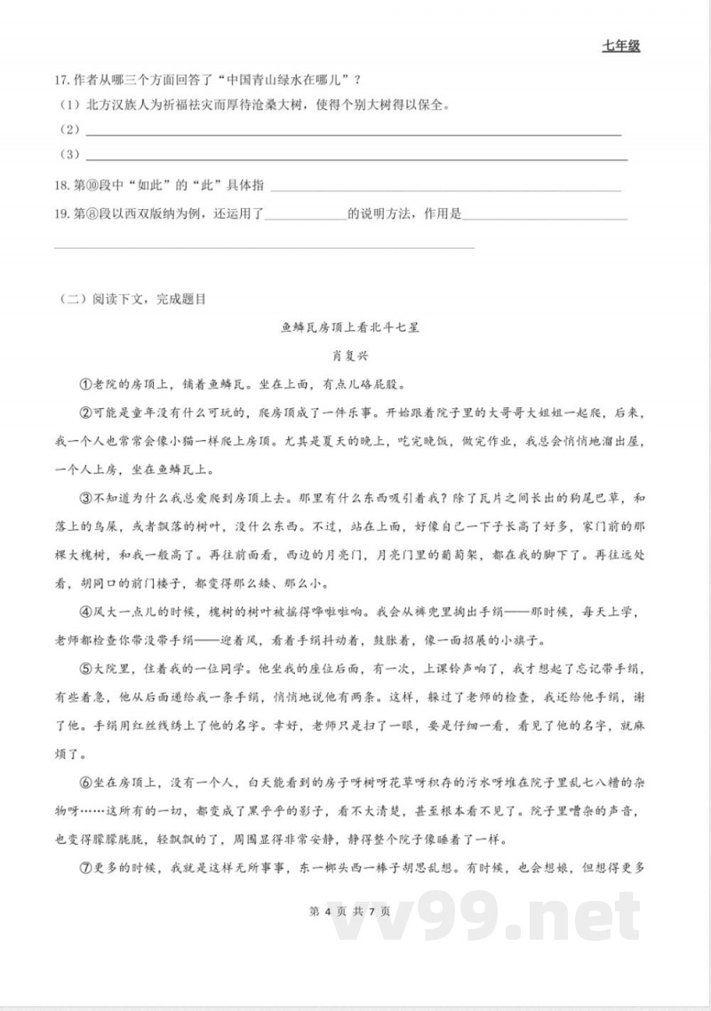七年级第一学期语文期中复习试卷(A卷) 七年级第一学期语文期中复习试卷(A卷)