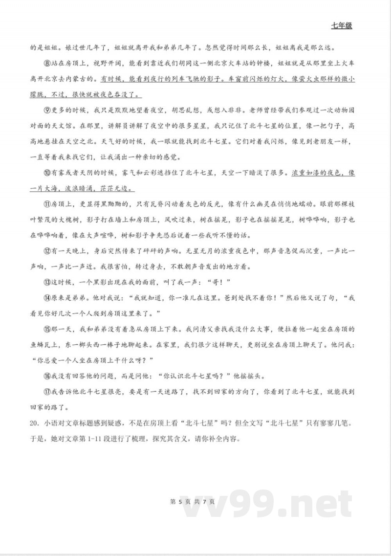 七年级第一学期语文期中复习试卷(A卷) 七年级第一学期语文期中复习试卷(A卷)