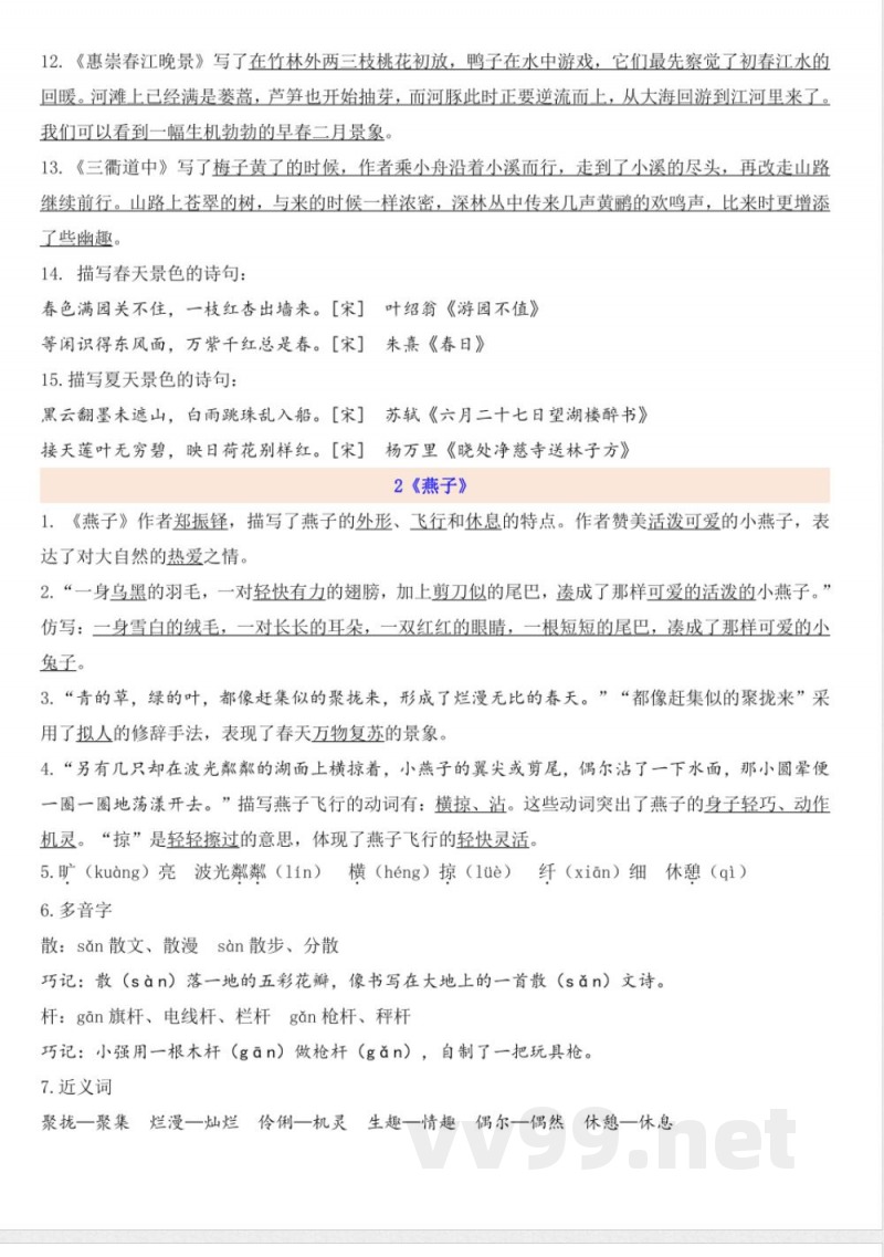 三年级语文下册知识点汇总