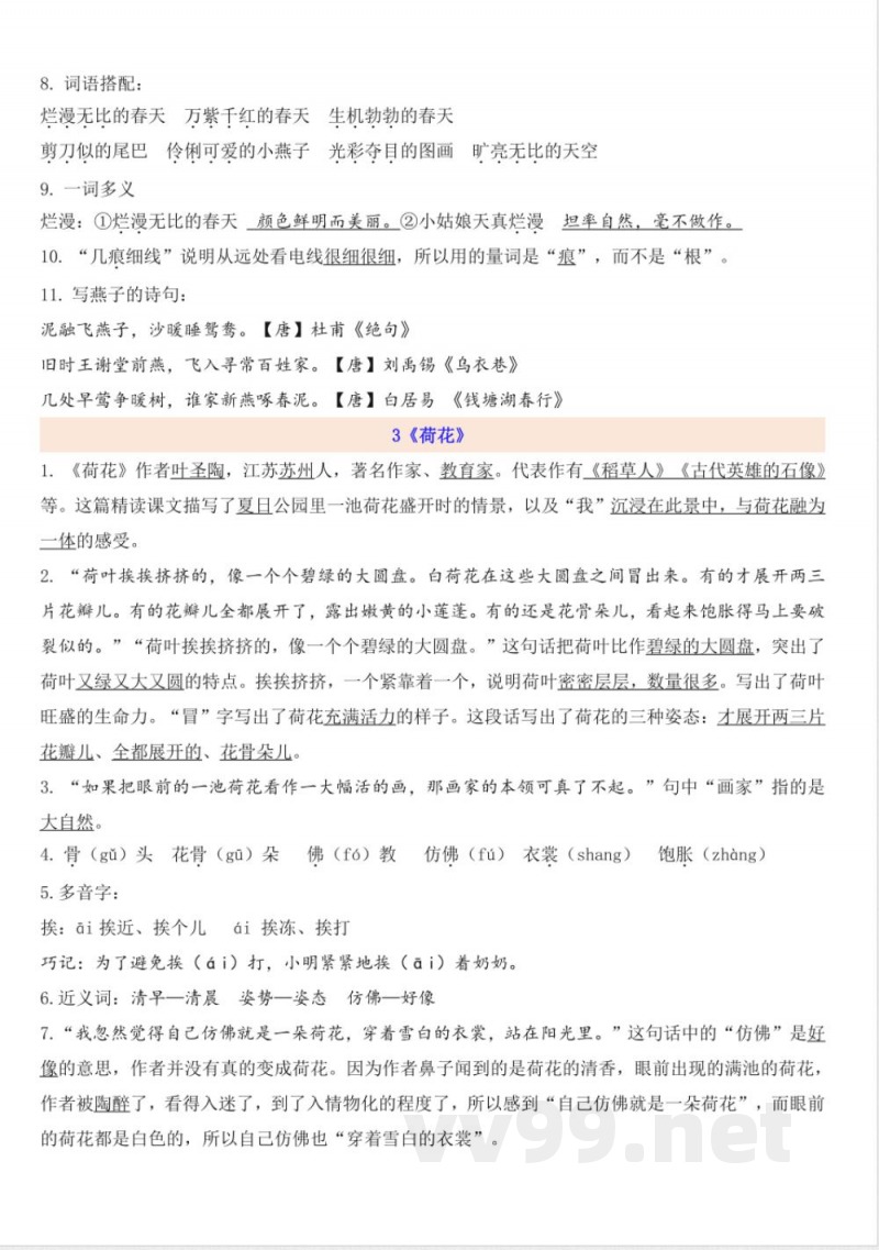 三年级语文下册知识点汇总