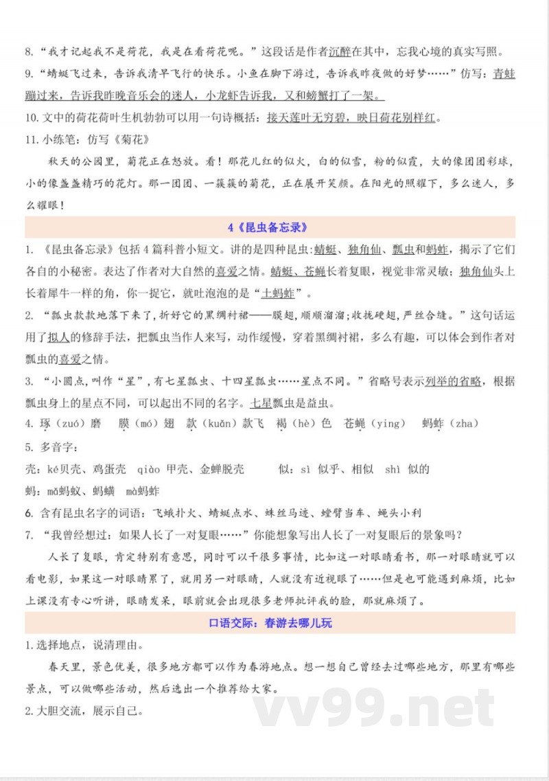三年级语文下册知识点汇总