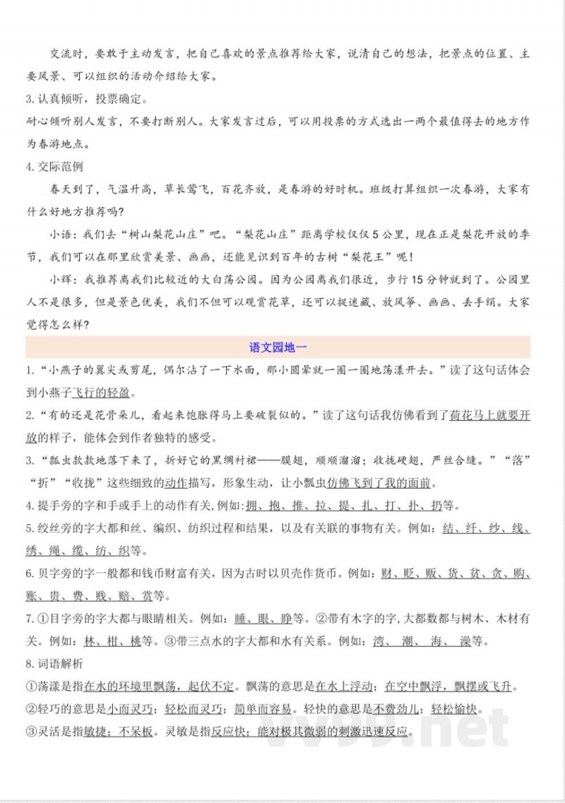 三年级语文下册知识点汇总