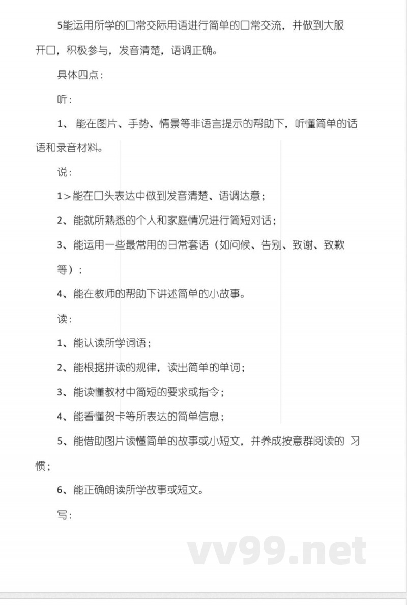 接力版五年级英语上册教学计划