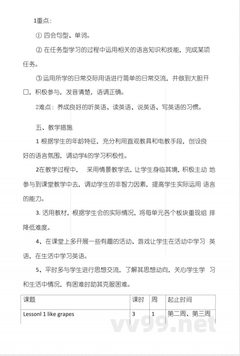 接力版五年级英语上册教学计划