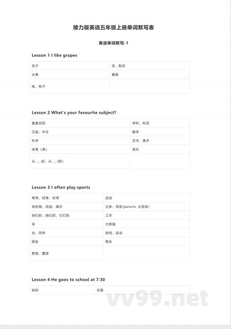 接力版英语五年级上册单词默写表