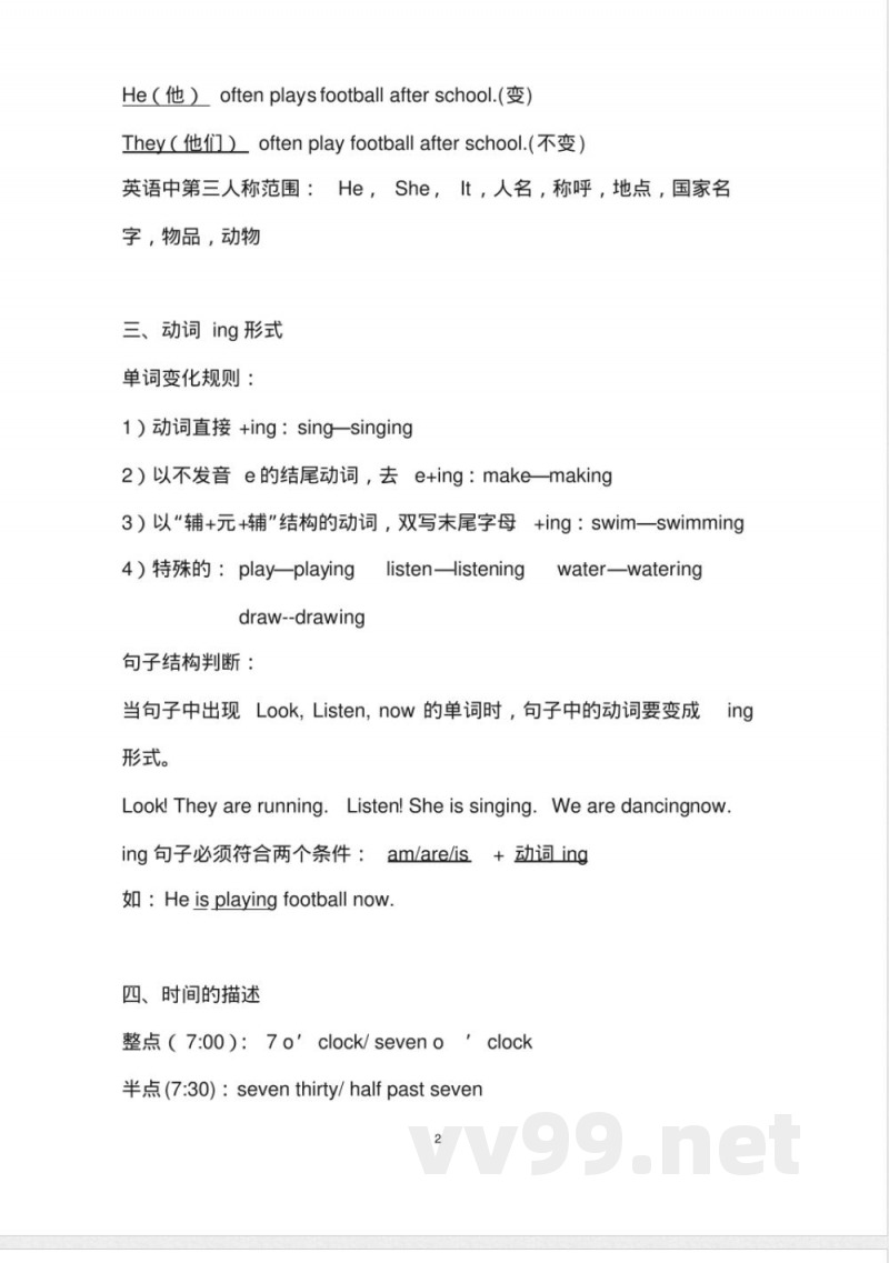 接力版五年级上册英语知识清单