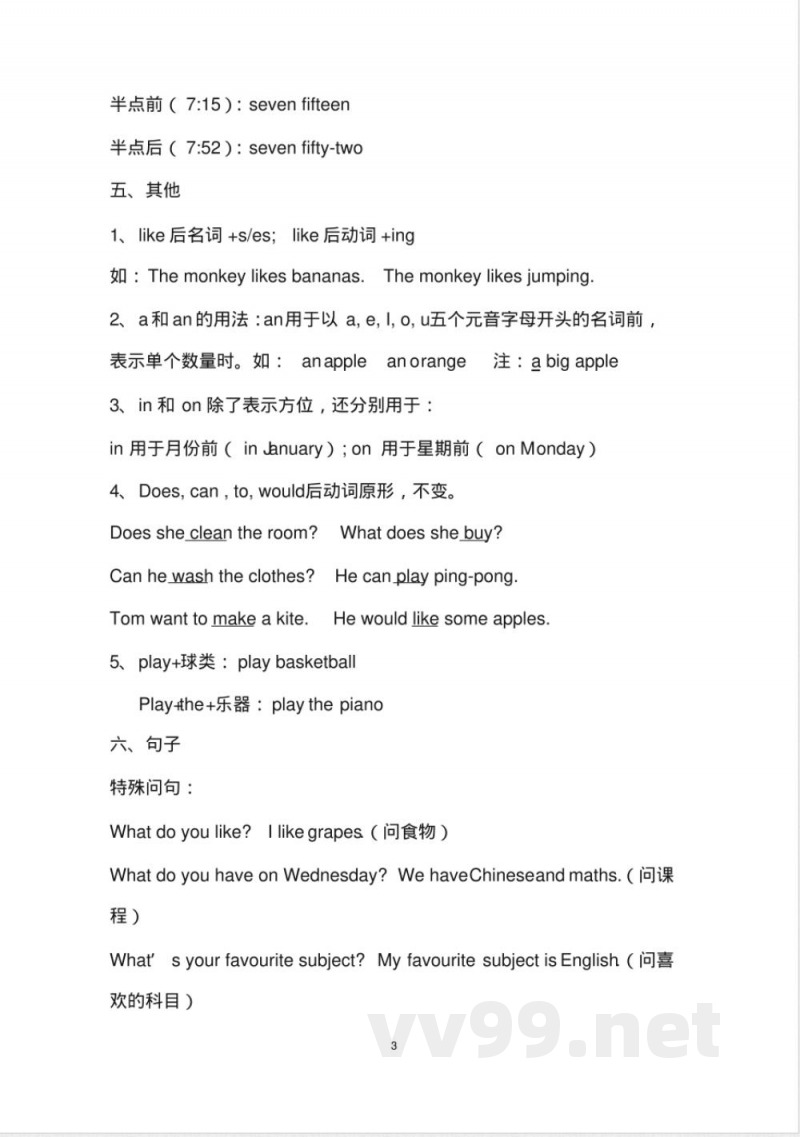 接力版五年级上册英语知识清单