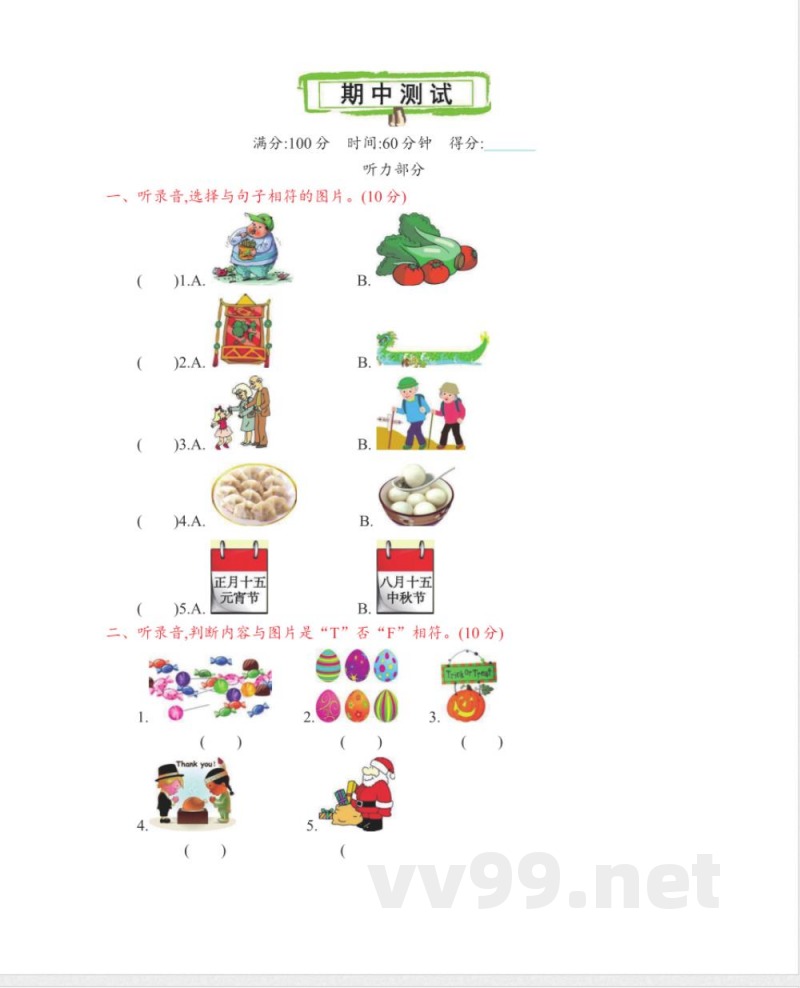五年级上册英语北京版期中测试