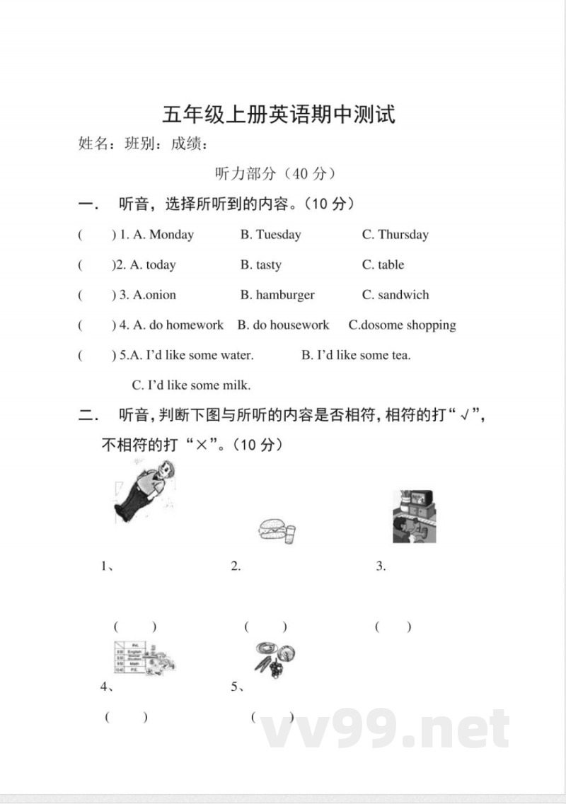 五年级上册英语期中测试
