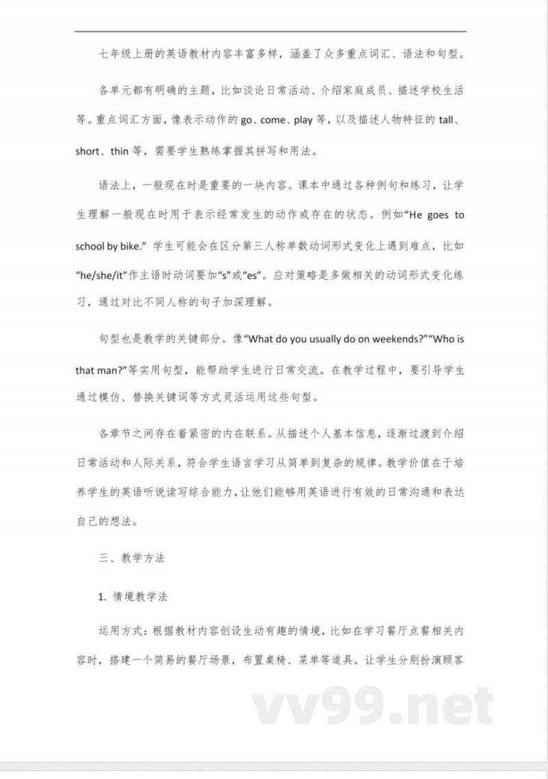 新版沪教版英语书七年级上册