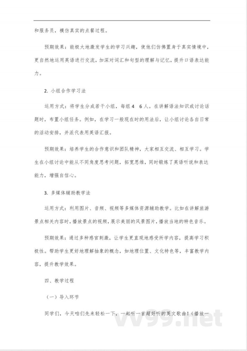 新版沪教版英语书七年级上册