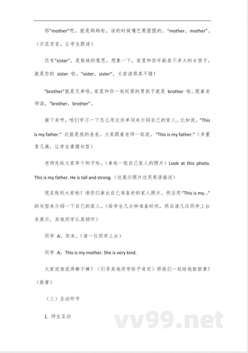 新版沪教版英语书七年级上册