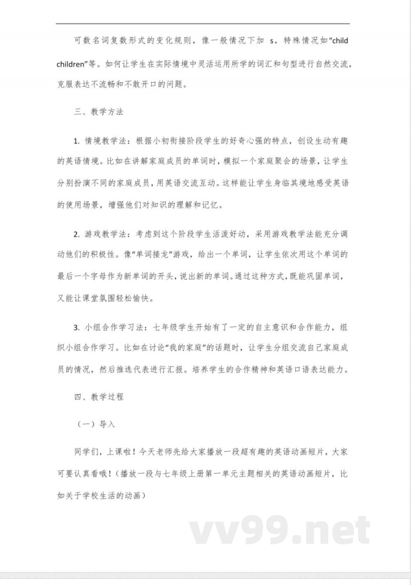 沪教牛津版七年级上册英语小初衔接第一单元教案