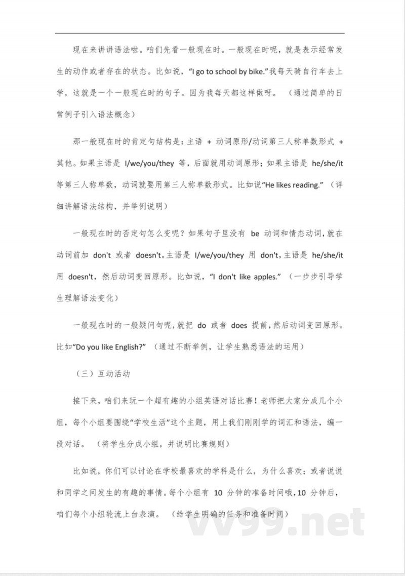 沪教牛津版七年级上册英语小初衔接第一单元教案