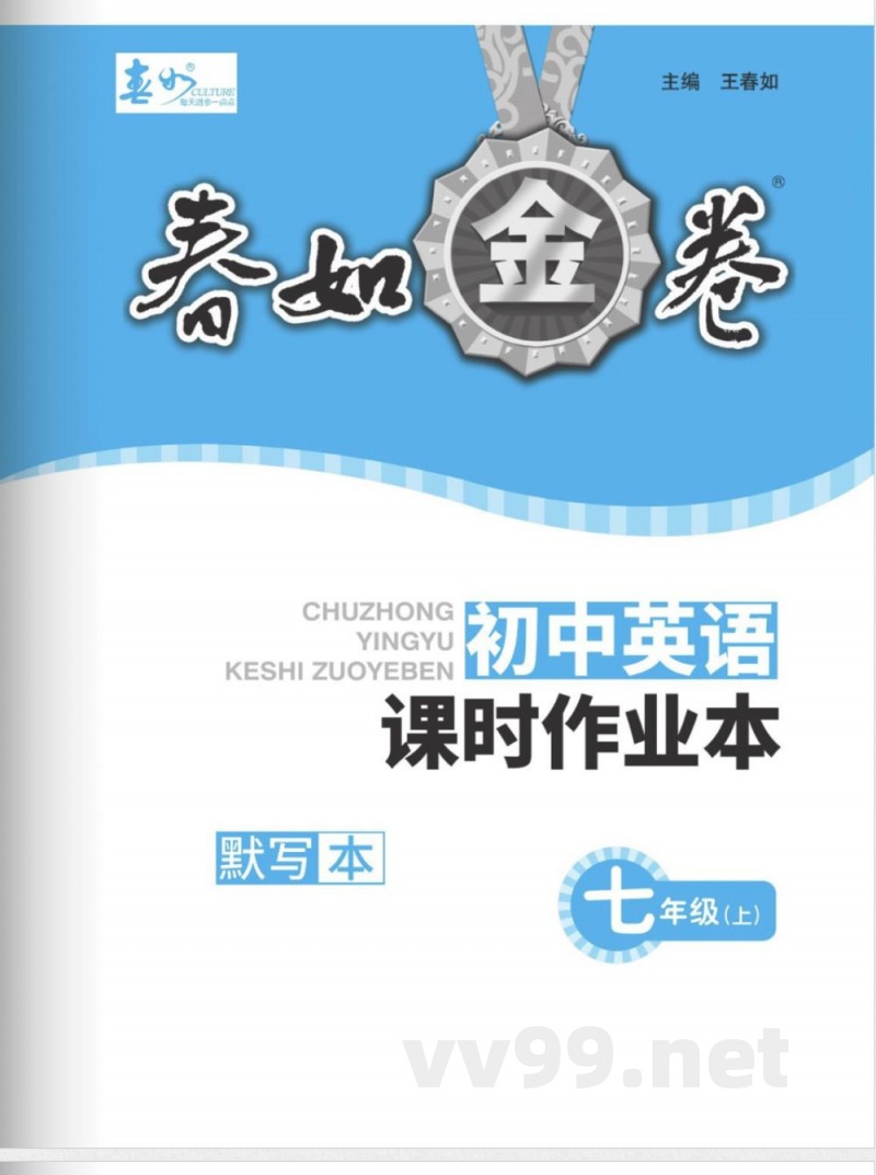 2024秋季七年级上册沪教牛津版英语--课时作业本默写本