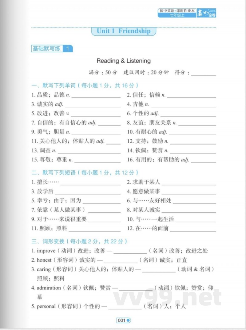 2024秋季七年级上册沪教牛津版英语--课时作业本默写本