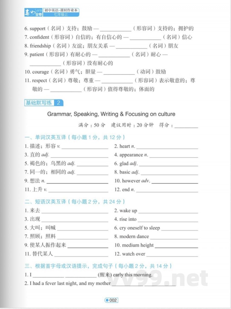 2024秋季七年级上册沪教牛津版英语--课时作业本默写本