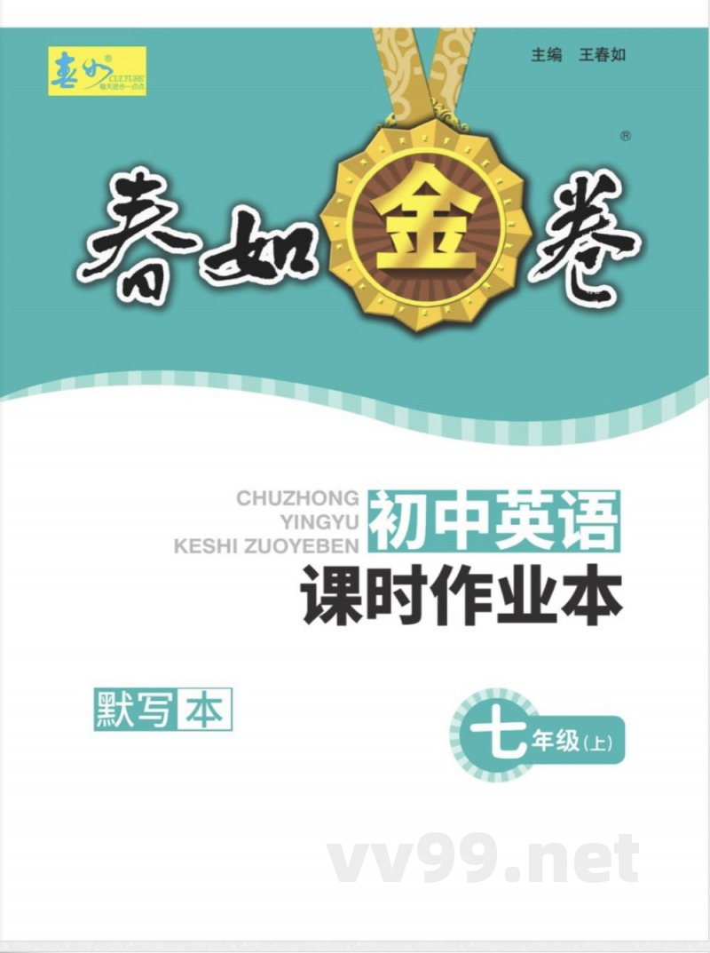 2024秋季七年级上册沪教牛津版英语--课时作业本默写