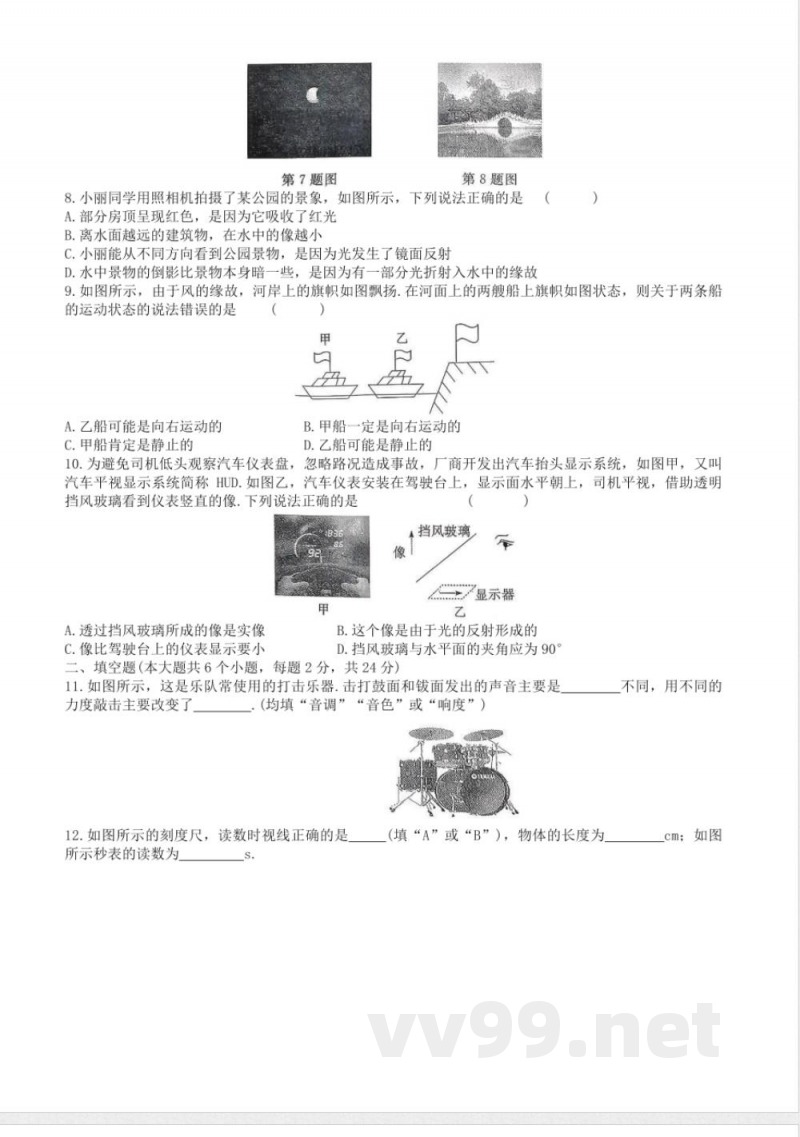 2024-2025沪科版八年级物理第一学期期中练习卷（含答案）