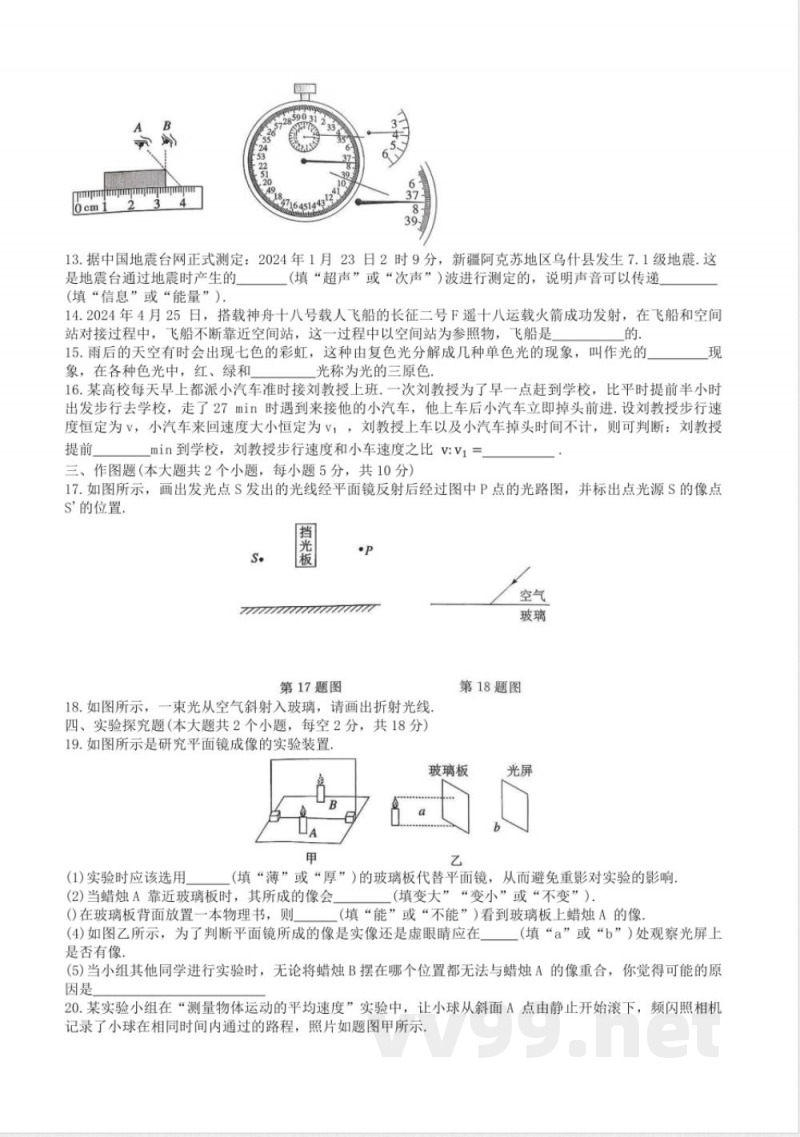 2024-2025沪科版八年级物理第一学期期中练习卷（含答案）
