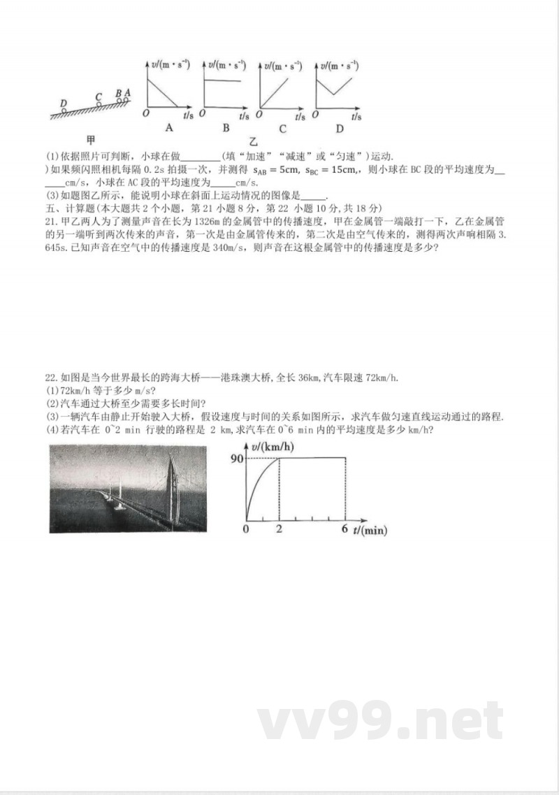 2024-2025沪科版八年级物理第一学期期中练习卷（含答案）