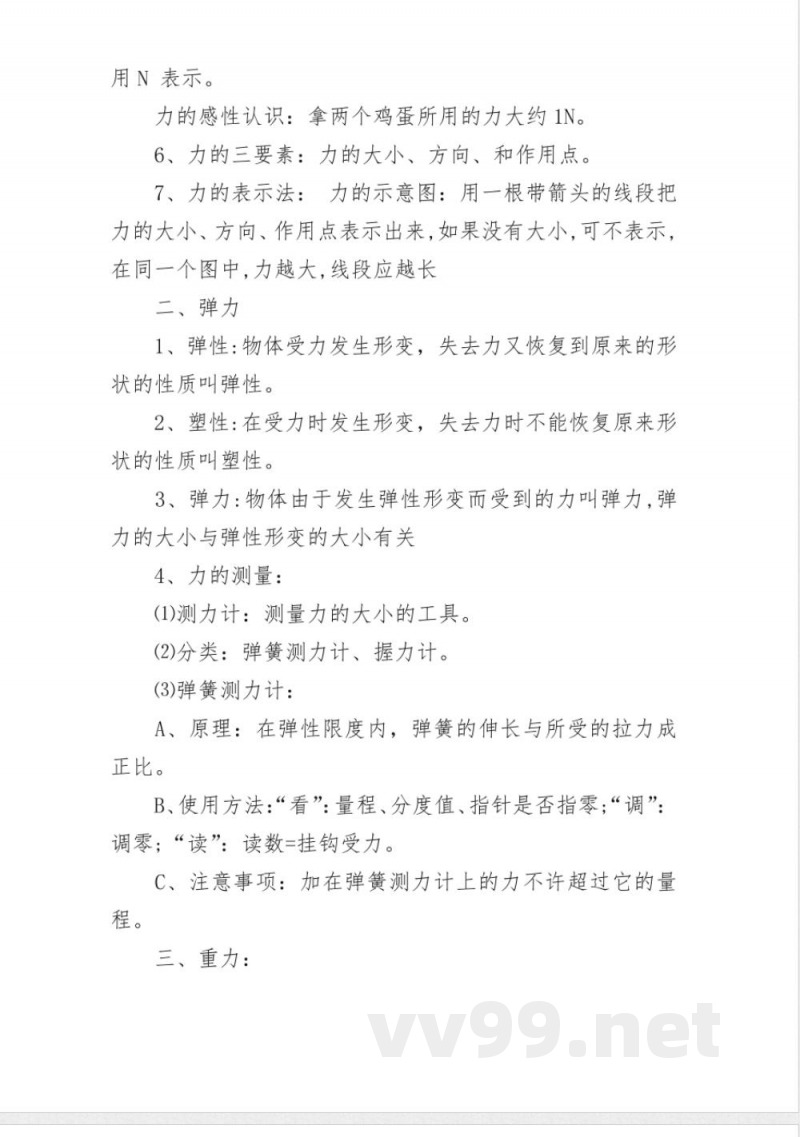 2022沪教版八年级下物理期中复习提纲